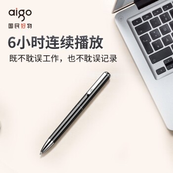 實用黑科技：aigo筆形錄音筆R6600，一鍵錄音，十核降噪