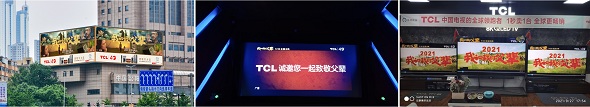 TCL好戲不斷 攜手《我和我的父輩》燃爆國慶