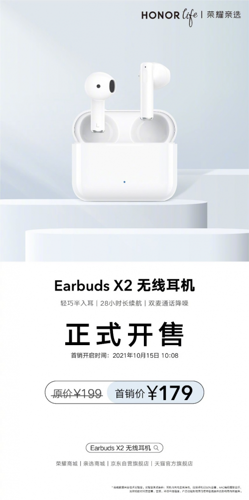 優(yōu)惠價179元榮耀親選Earbuds X2迎來首銷 爆款再度來襲