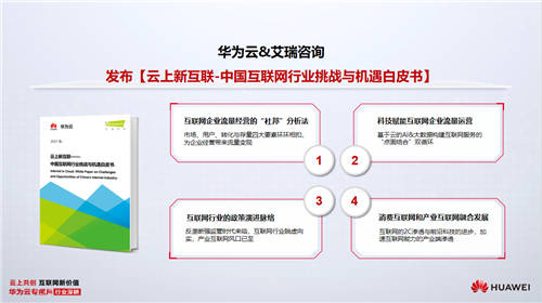 1.3億上云津貼，5大福利，華為云專屬月全面深耕互聯(lián)網(wǎng)行業(yè)