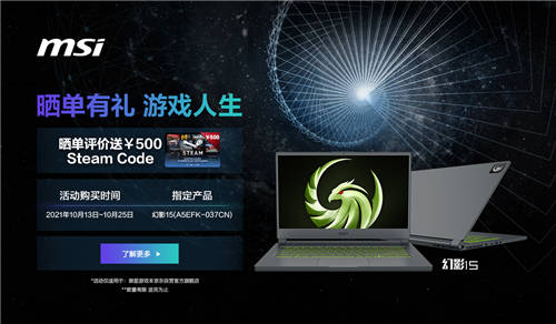 搶雙A游戲利器微星幻影15：曬單好評(píng)送500元Steam券！