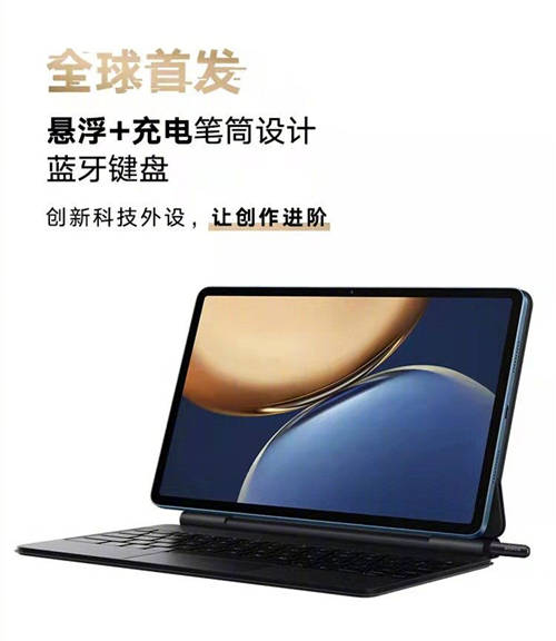 榮耀平板V7 Pro 5G版開售 首發(fā)三大全球創(chuàng)新技術