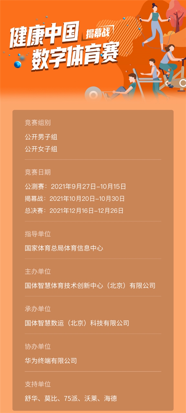 攜手華為，75派助力2021健康中國數(shù)字體育賽10月開啟