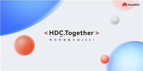 開發(fā)者如何乘風(fēng)出海，破局全球？HDC2021領(lǐng)航出海高峰論壇邀您相聚松山湖