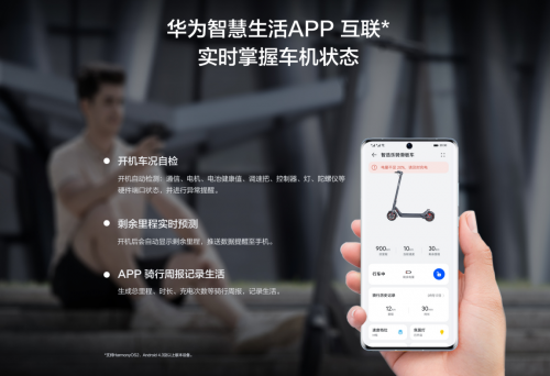 短途出行神器——華為智選 樂騎智能電動滑板車開啟眾測