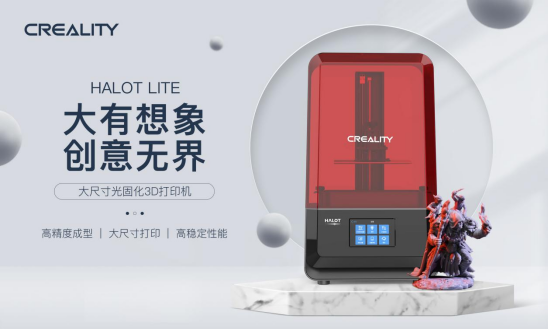 創(chuàng)想三維光固化3D打印機(jī)再添重磅新品HALOT-LITE，大尺寸值得期待！