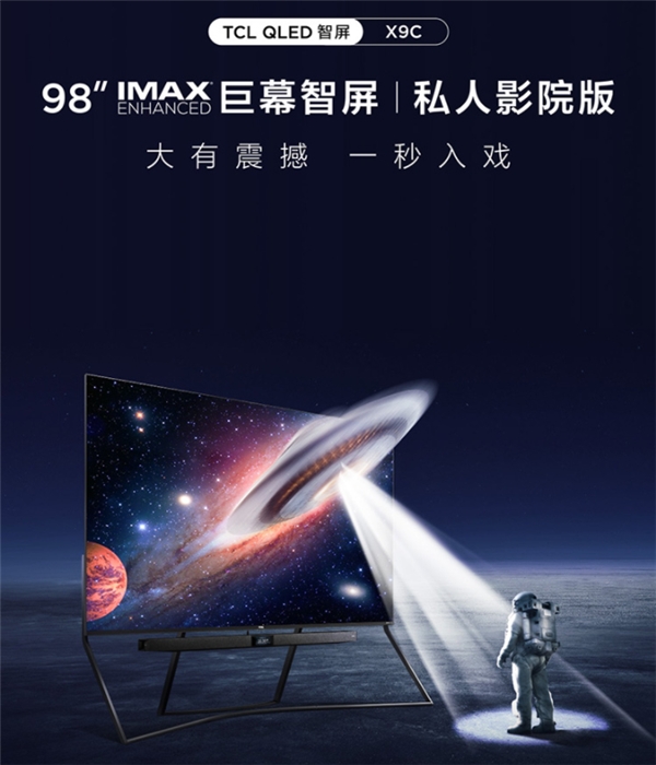 TCL 98X9C巨幕智屏拿下「科技創(chuàng)新獎(jiǎng)」，網(wǎng)友：實(shí)至名歸