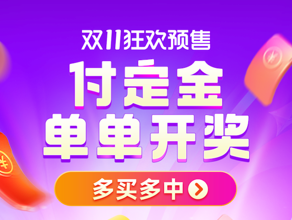 2021淘寶雙11紅包雨來拉，最高抽8888元，雙十一紅包口令點這里