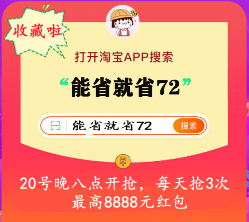 2021淘寶雙11紅包雨來拉，最高抽8888元，雙十一紅包口令點這里