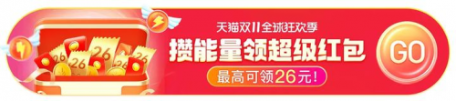 2021淘寶雙11紅包雨來拉，最高抽8888元，雙十一紅包口令點這里