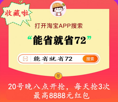 【加碼】天貓雙11超級紅包最高8888元，淘寶雙十一紅包活動口令入口放出