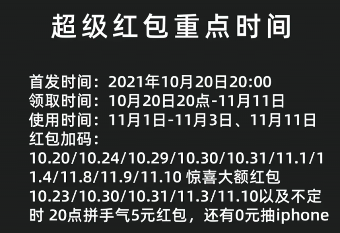 【加碼】天貓雙11超級紅包最高8888元，淘寶雙十一紅包活動口令入口放出