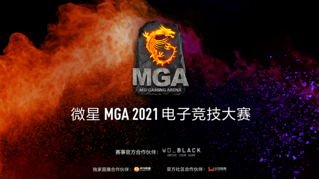 微星MGA2021進入白熱化，六支戰(zhàn)隊摩拳擦掌準備全國賽!