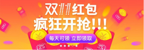 【不看后悔】2021雙十一紅包怎么玩 雙十一活動最全面攻略解析