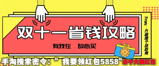 【不看后悔】2021雙十一紅包怎么玩 雙十一活動最全面攻略解析