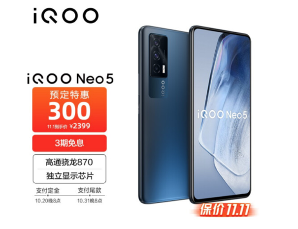 iQOO 雙十一預(yù)售開啟，最高直降300，還有限量禮盒