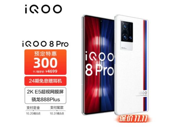 iQOO 雙十一預(yù)售開啟，最高直降300，還有限量禮盒