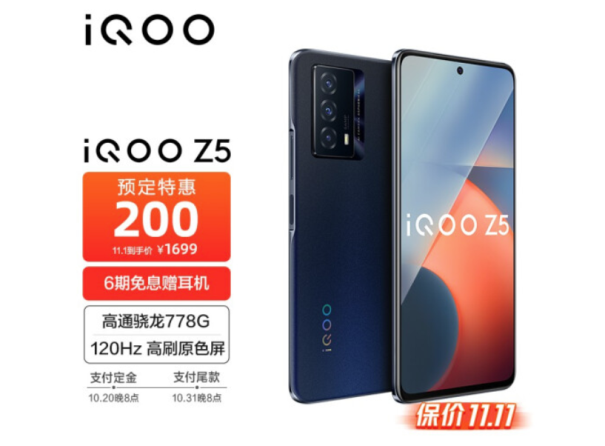 iQOO 雙十一預(yù)售開啟，最高直降300，還有限量禮盒