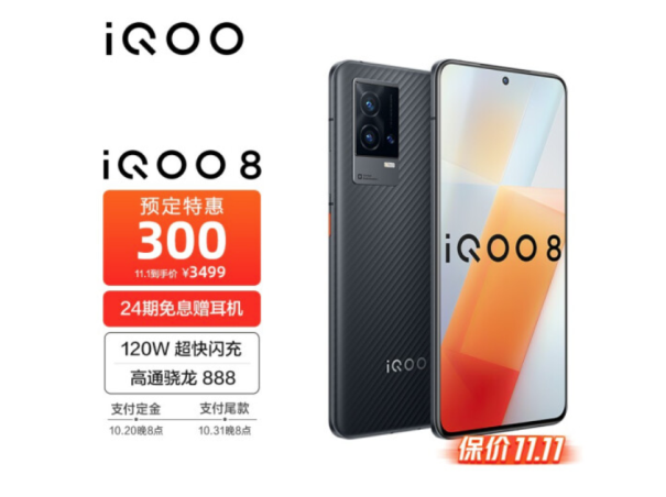 iQOO 雙十一預(yù)售開啟，最高直降300，還有限量禮盒