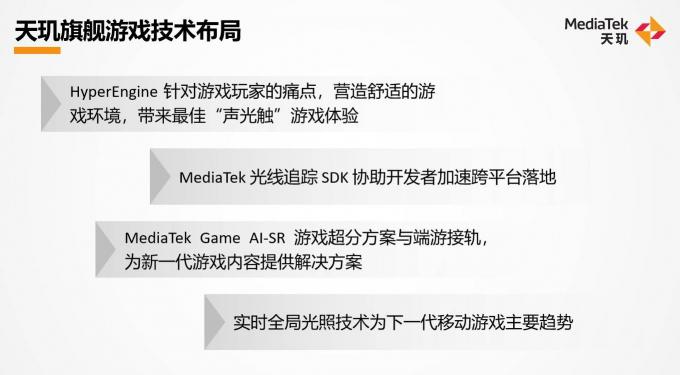 天璣游戲引擎來襲！聯(lián)發(fā)科旗艦Soc的游戲性能竟然這么強(qiáng)