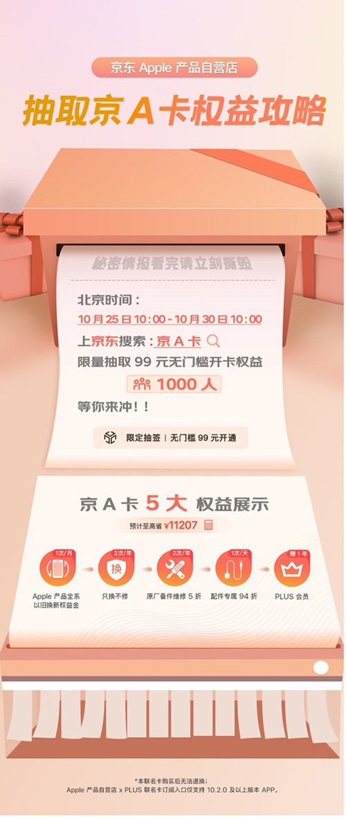 Apple全系產(chǎn)品以舊換新享權(quán)益金 99元開通京A卡的攻略來了