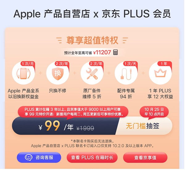 Apple全系產(chǎn)品以舊換新享權(quán)益金 99元開通京A卡的攻略來了