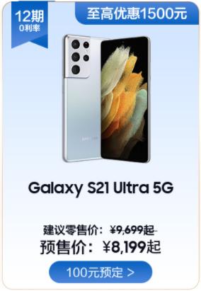 三星雙十一特惠預定 首選行業(yè)標桿三星Galaxy S21 Ultra 5G