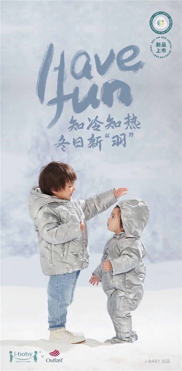 ibaby outlast恒溫羽絨服，冬天有它就夠了