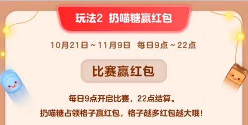 天貓雙11「喵糖總動員」怎么玩？收集喵糖組隊扔糖占領(lǐng)格子贏紅包（雙十一超級紅包領(lǐng)取入口）