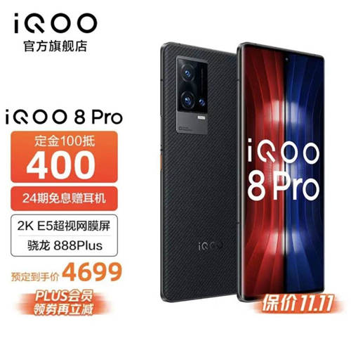 小米MIX 4對(duì)比iQOO 8 Pro，雙十一購機(jī)無需糾結(jié)