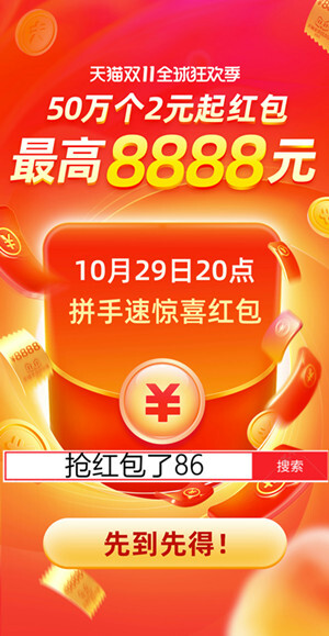 淘寶天貓pk京東雙十一活動哪家更劃算？看看雙11的紅包和津貼攻略吧！