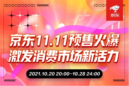 京東11.11臺式機電腦預售訂單額同比增長超310% 戴爾、聯(lián)想、惠普霸榜前三