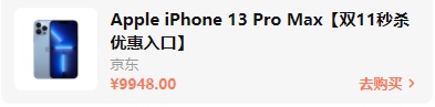 2021雙十一iphone12/13會(huì)降價(jià)多少錢(qián)？雙十一紅包蘋(píng)果iPhone13能便宜多少