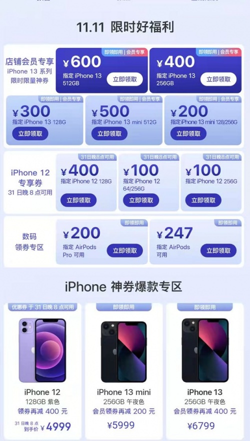 2021雙十一iphone12/13會(huì)降價(jià)多少錢(qián)？雙十一紅包蘋(píng)果iPhone13能便宜多少