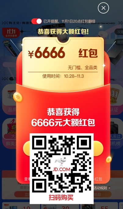 2021年京東雙十一紅包搶6666必看攻略 天貓?zhí)詫氹p十一什么時(shí)候開(kāi)始的