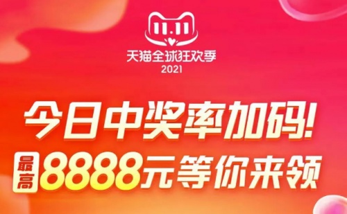 2021年京東雙十一紅包搶6666必看攻略 天貓?zhí)詫氹p十一什么時(shí)候開(kāi)始的