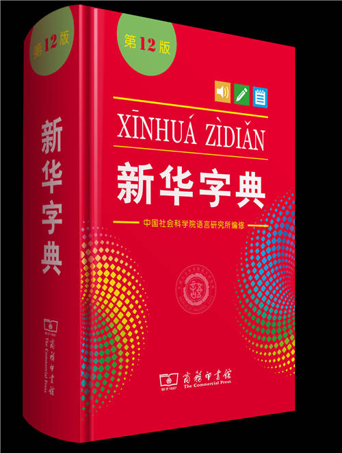 《新華字典》這么用，學(xué)習(xí)效率飛速提升