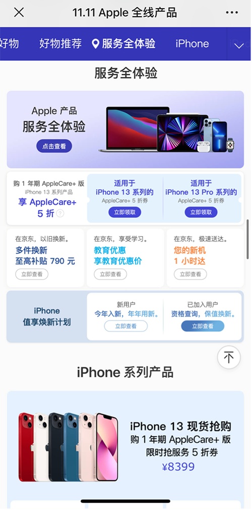 2021雙十一紅包蘋果iPhone13消費券 雙十一iphone12/13能便宜降價多少錢