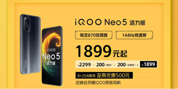 iQOO京東雙11開門紅省錢攻略來襲，購機(jī)最高省900！