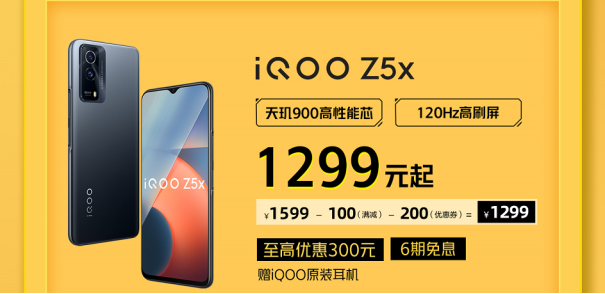 iQOO京東雙11開門紅省錢攻略來襲，購機(jī)最高省900！