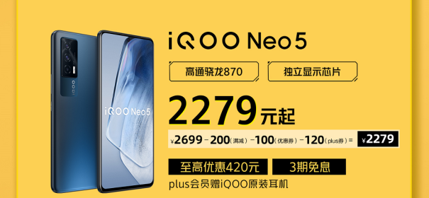 iQOO京東雙11開門紅省錢攻略來襲，購機(jī)最高省900！