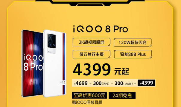 iQOO京東雙11開門紅省錢攻略來襲，購機(jī)最高省900！