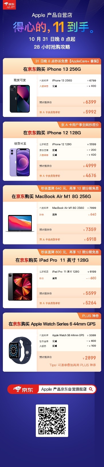 4999元到手的iPhone 12見過嗎 京東11.11今晚8點開搶