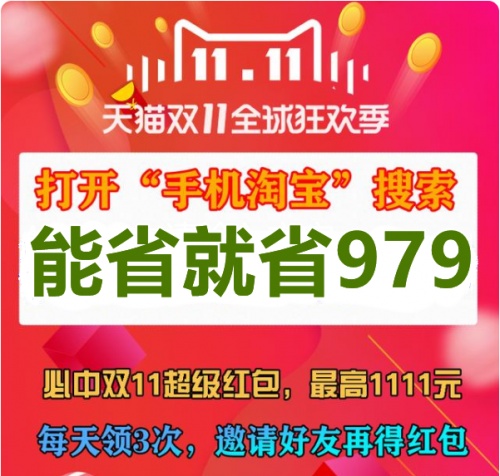 不看后悔!天貓京東雙十一紅包雨狂歡，沸騰之夜晚會(huì)大額雙11紅包提前搶