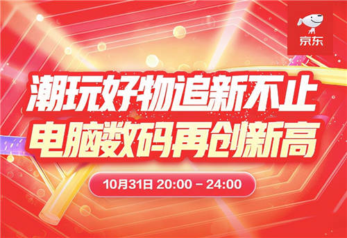 京東11.11電腦數(shù)碼掀個(gè)性消費(fèi)熱潮 IP定制版文具成交額同比增長170%