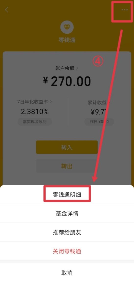 零錢通轉(zhuǎn)出到銀行卡要手續(xù)費(fèi)嗎？微信零錢通問(wèn)題全解答