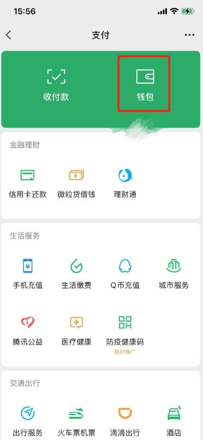 零錢通轉(zhuǎn)出到銀行卡要手續(xù)費(fèi)嗎？微信零錢通問(wèn)題全解答