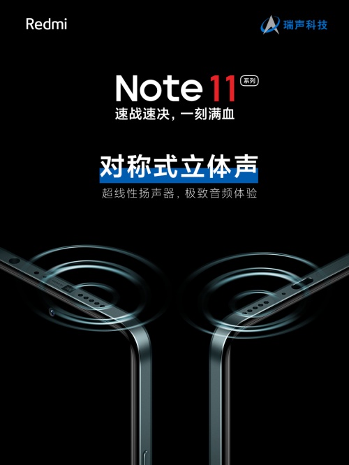 Redmi Note 11首銷1小時(shí)爆賣50萬(wàn)臺(tái)，搭載AAC對(duì)稱立體聲、全系X軸線性馬達(dá)