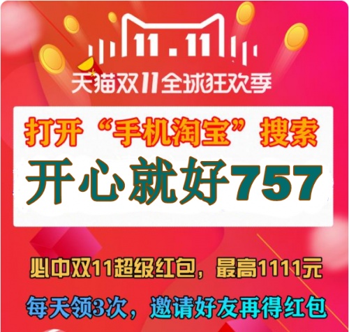 【大滿貫】天貓京東雙十一紅包必中8888元攻略詳解 雙11感恩紅包來了