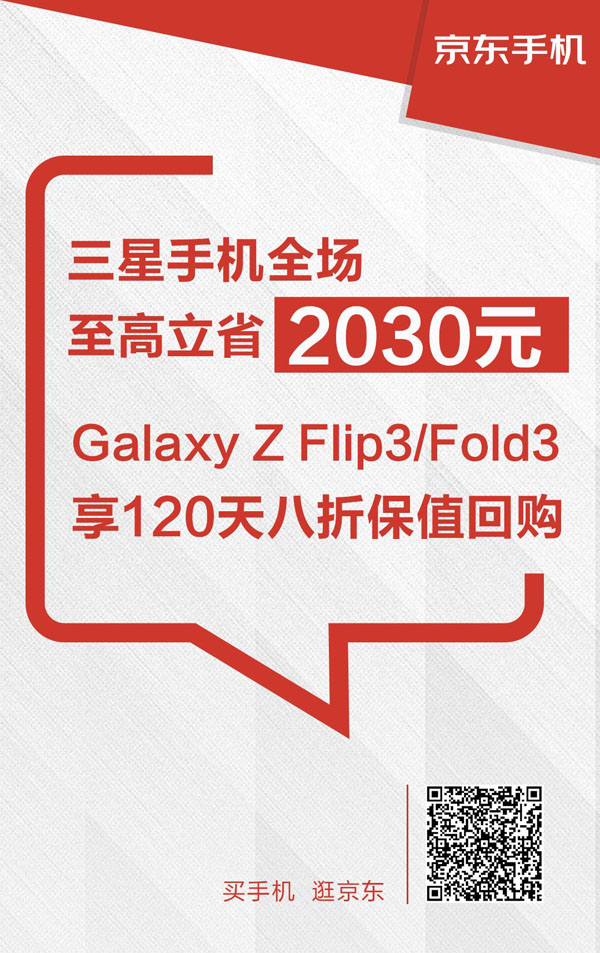 煥新生活盡在京東11.11三星大牌日 全場至高立省2030元